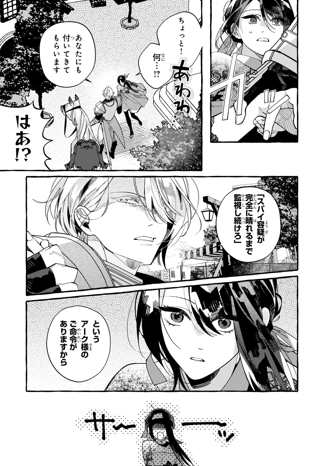 Dropout kara no Sai Shuushoku-saki wa, Isekai no Saikyou Kishidan deshita - Chapter 5 - Page 3